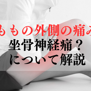 腰痛で お困りの あなたへ (58)