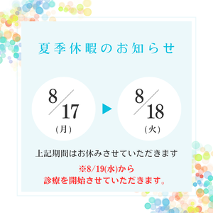 2026夏季休暇案内