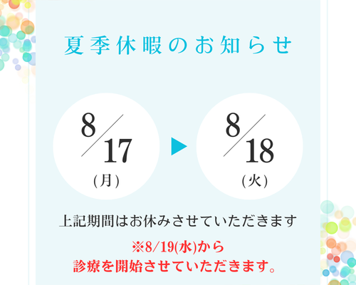 2026夏季休暇案内